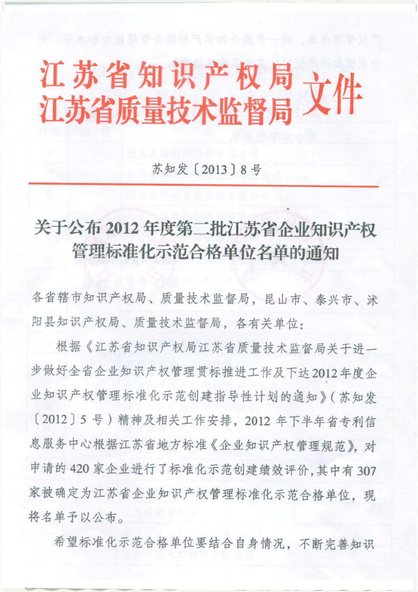 2013 知識產權示范單位1.jpg