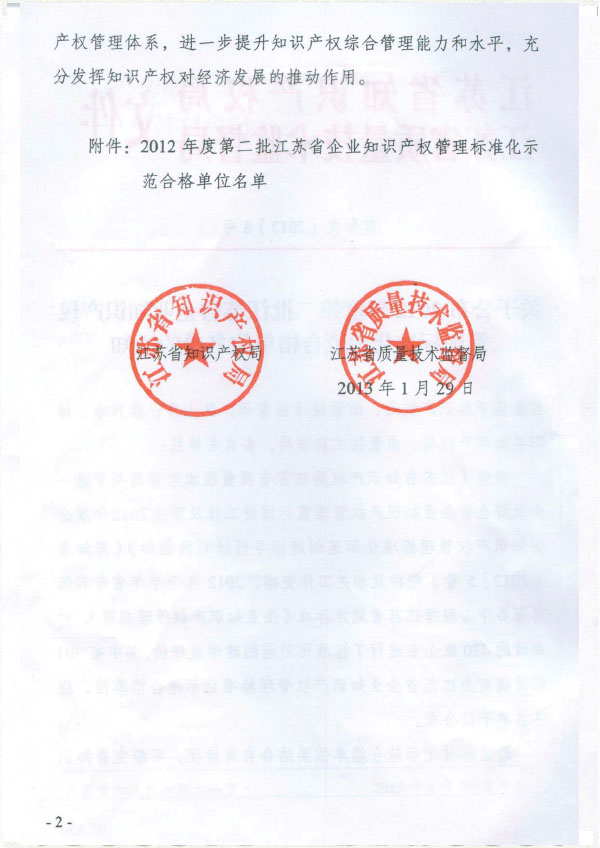 2013 知識產權示范單位2.jpg