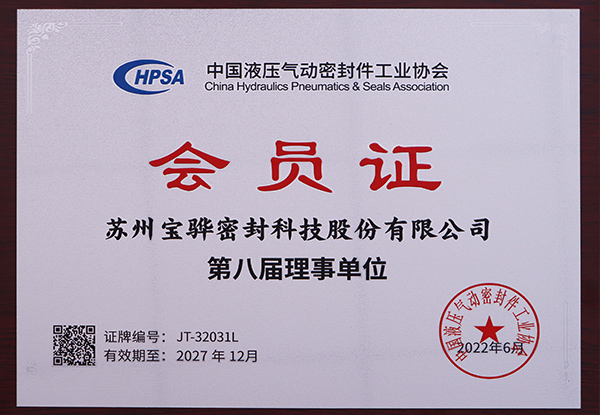 2022 中國液壓氣動密封件工業協會.jpg