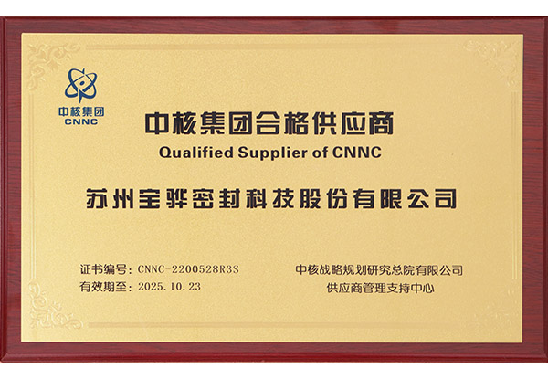 2022 中核集團合格供應商.jpg